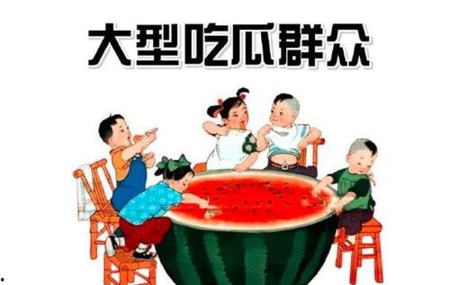 在线吃瓜群众网,揭秘在线围观背后的故事